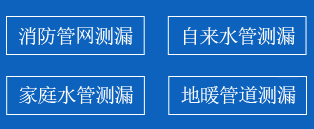 梁园区暗管漏水检测